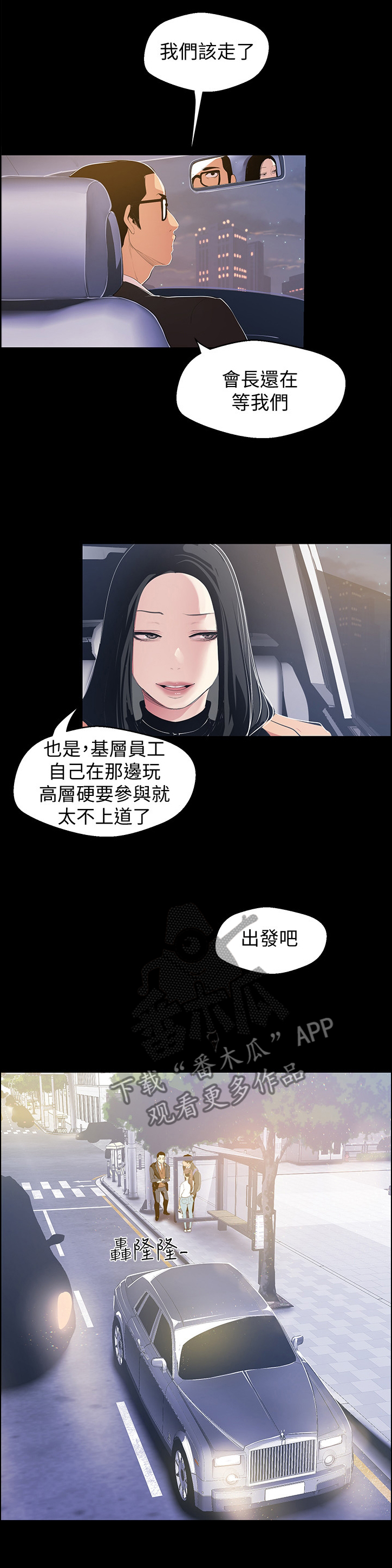 《被偏见的人》漫画最新章节第74章：相遇免费下拉式在线观看章节第【4】张图片