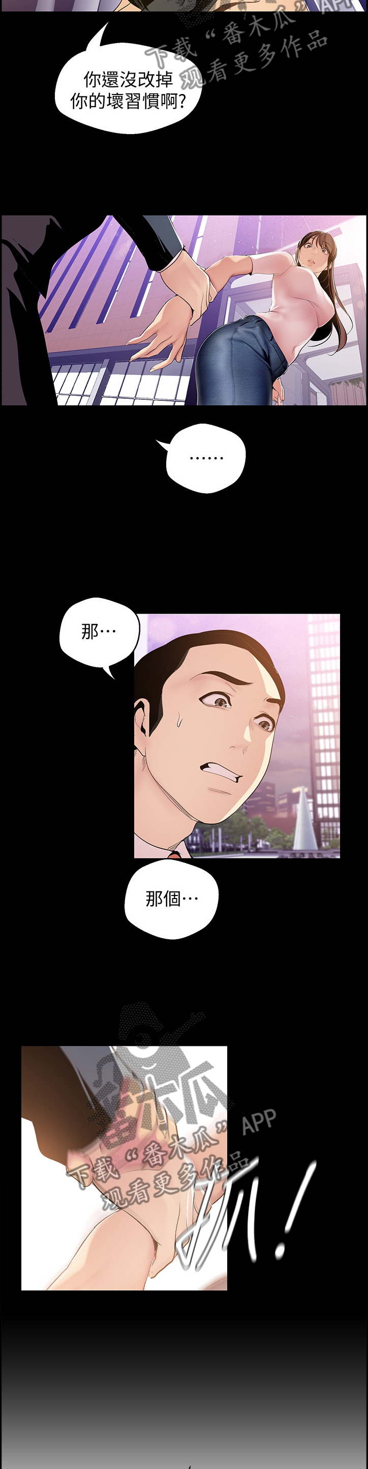 《被偏见的人》漫画最新章节第74章：相遇免费下拉式在线观看章节第【8】张图片