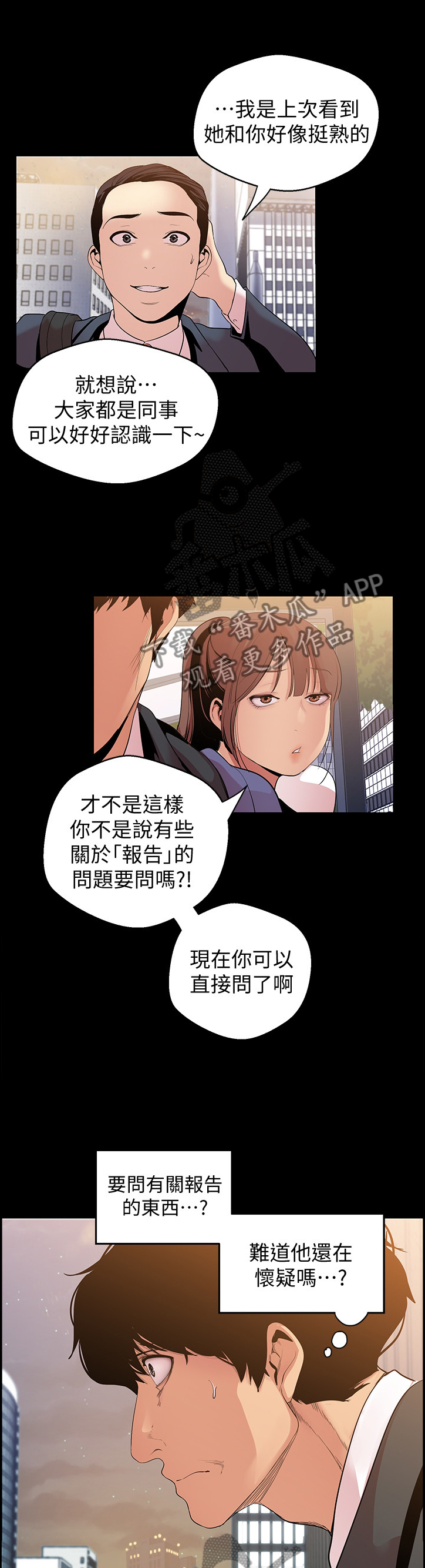 《被偏见的人》漫画最新章节第75章：邀请免费下拉式在线观看章节第【11】张图片