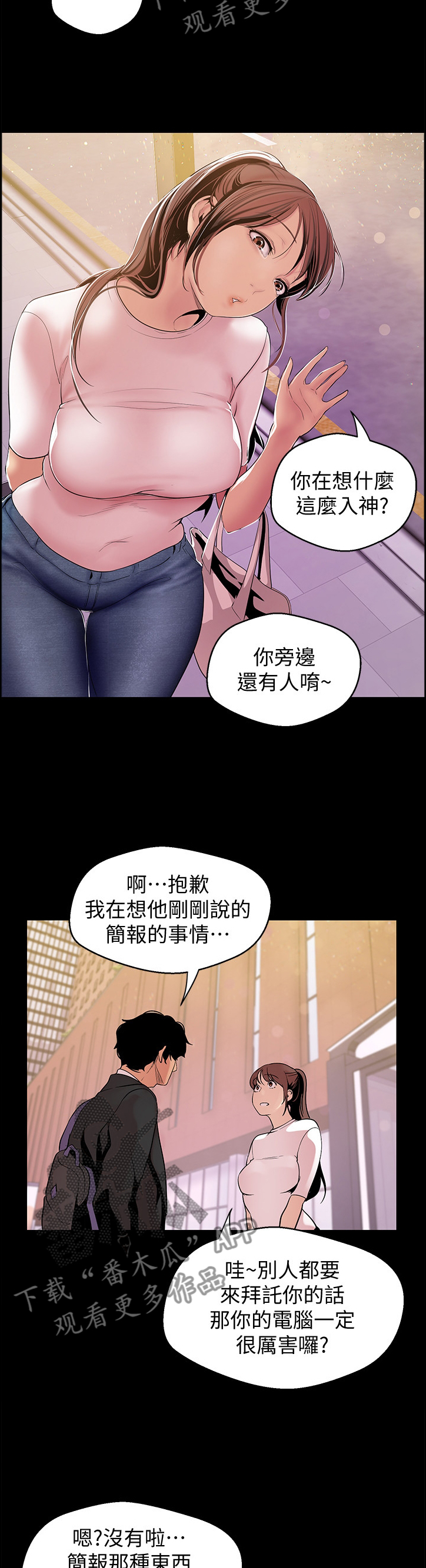 《被偏见的人》漫画最新章节第75章：邀请免费下拉式在线观看章节第【5】张图片