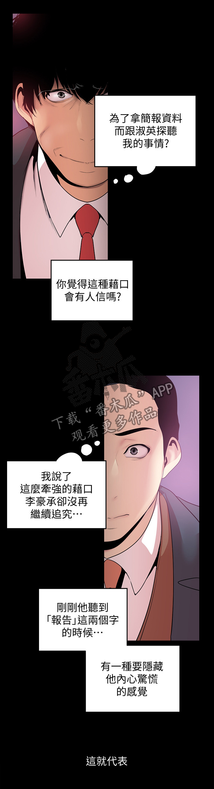 《被偏见的人》漫画最新章节第75章：邀请免费下拉式在线观看章节第【8】张图片