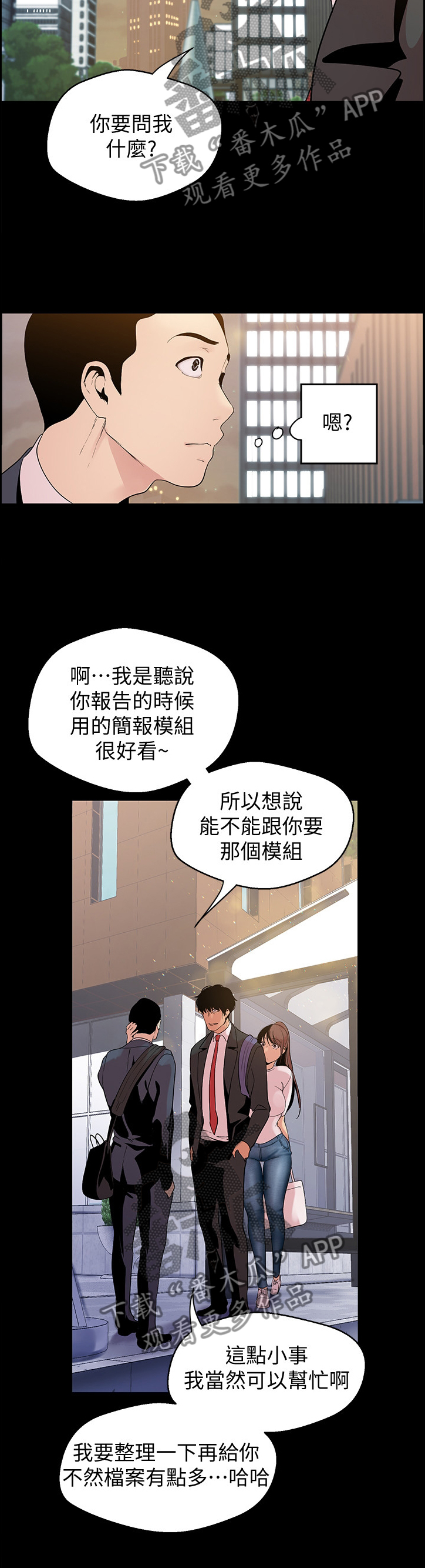 《被偏见的人》漫画最新章节第75章：邀请免费下拉式在线观看章节第【10】张图片