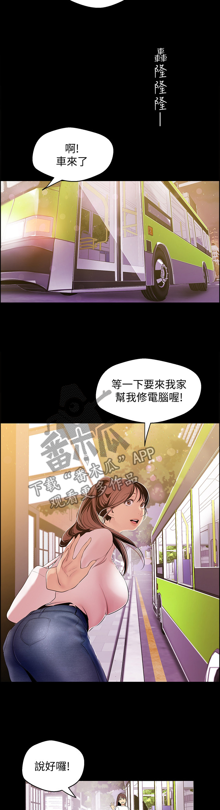 《被偏见的人》漫画最新章节第75章：邀请免费下拉式在线观看章节第【2】张图片