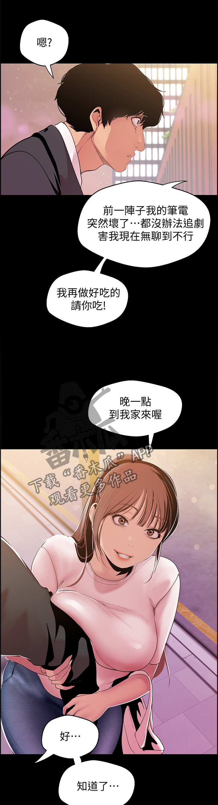 《被偏见的人》漫画最新章节第75章：邀请免费下拉式在线观看章节第【3】张图片