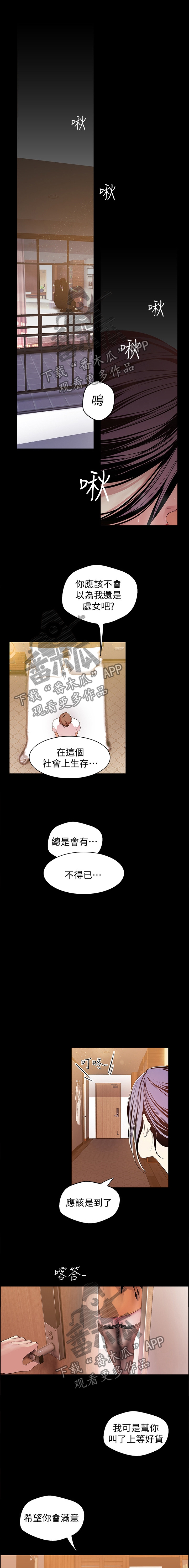 《被偏见的人》漫画最新章节第75章：邀请免费下拉式在线观看章节第【15】张图片