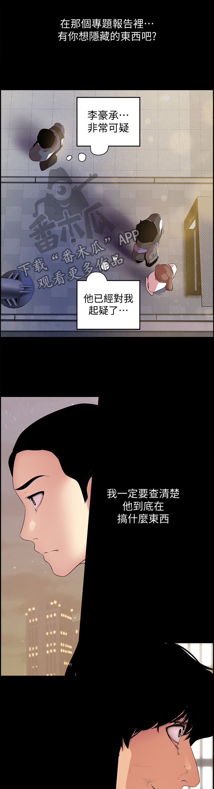 《被偏见的人》漫画最新章节第75章：邀请免费下拉式在线观看章节第【7】张图片