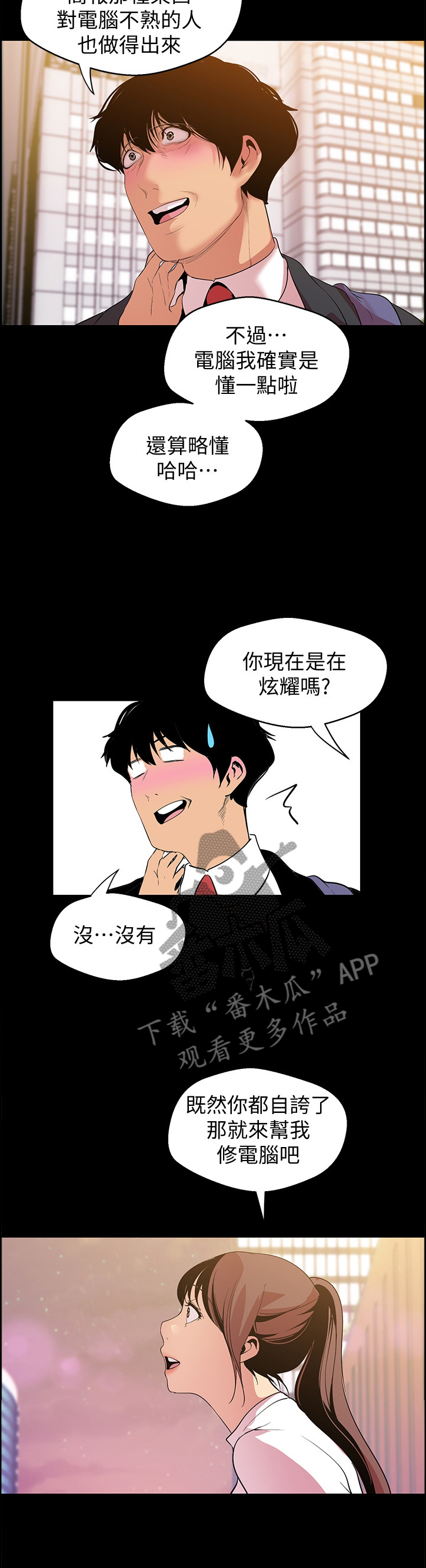 《被偏见的人》漫画最新章节第75章：邀请免费下拉式在线观看章节第【4】张图片