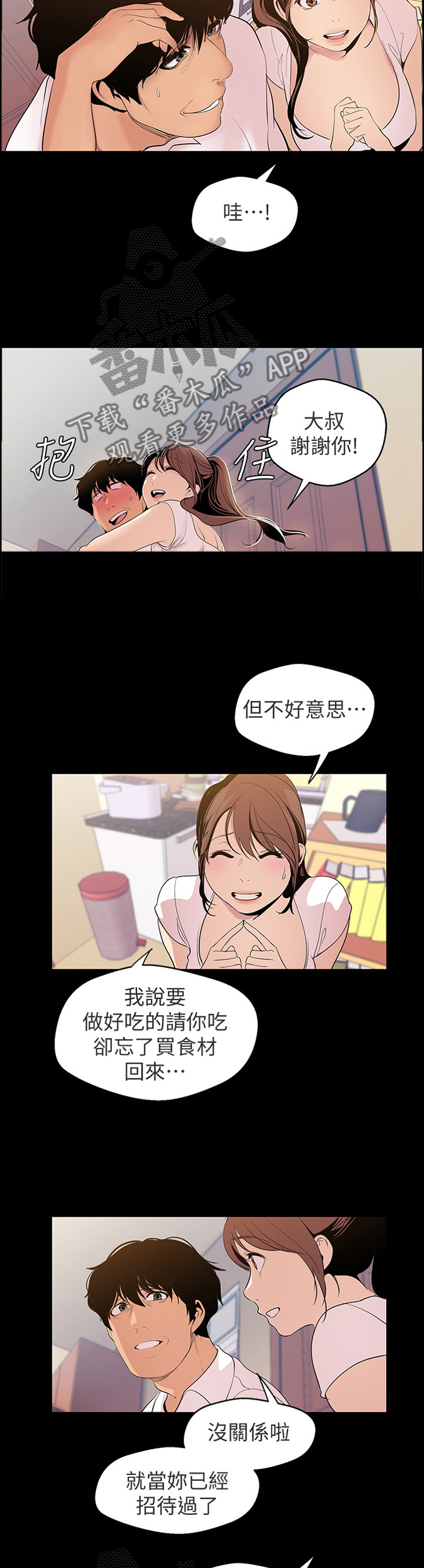 《被偏见的人》漫画最新章节第76章：奖赏免费下拉式在线观看章节第【9】张图片