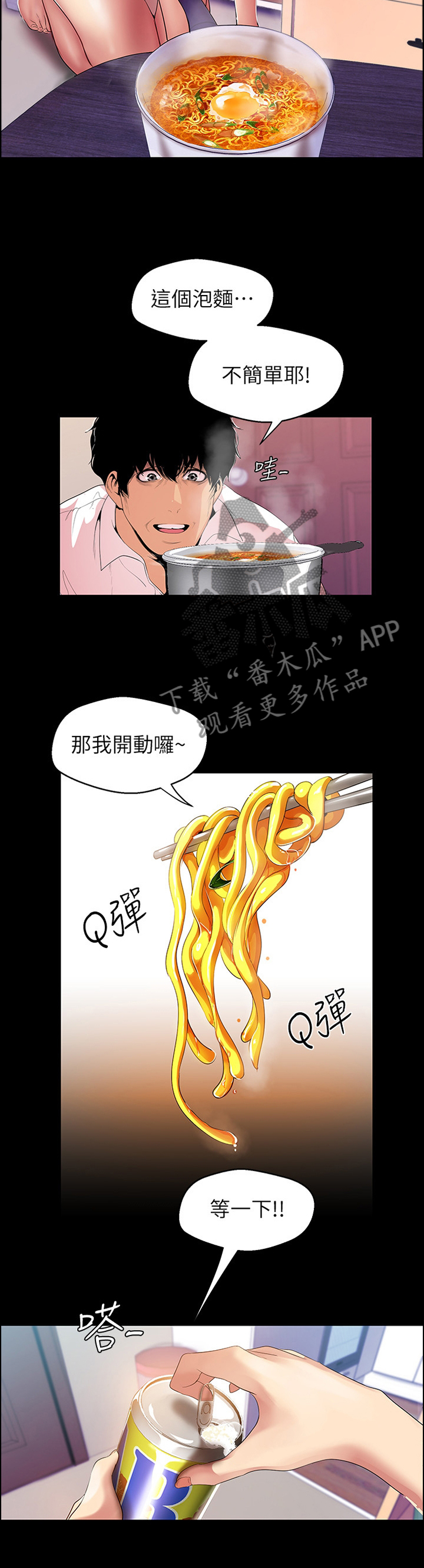 《被偏见的人》漫画最新章节第76章：奖赏免费下拉式在线观看章节第【5】张图片