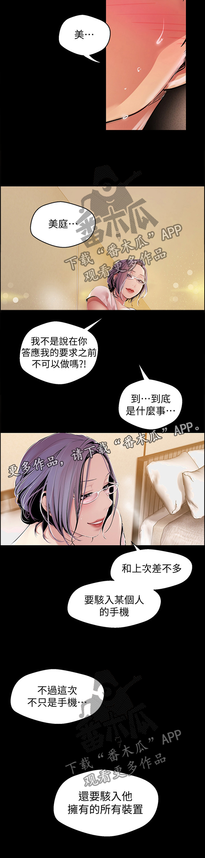 《被偏见的人》漫画最新章节第76章：奖赏免费下拉式在线观看章节第【1】张图片