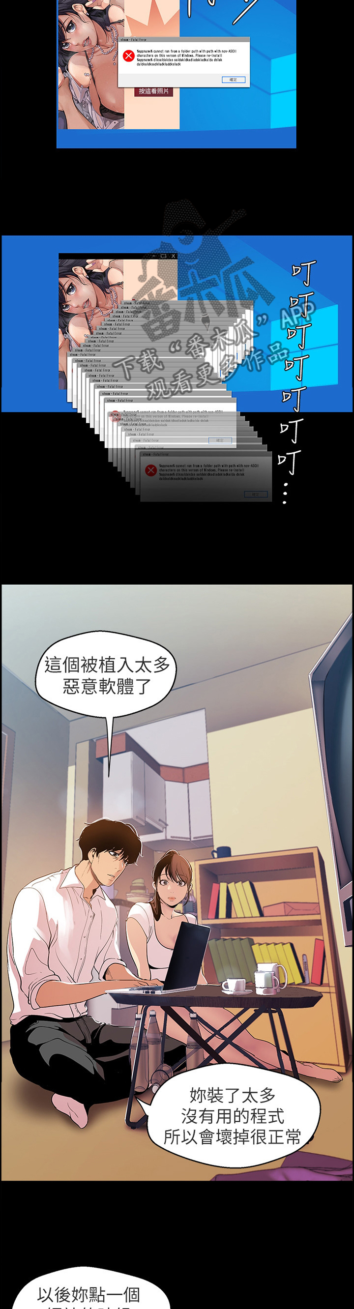 《被偏见的人》漫画最新章节第76章：奖赏免费下拉式在线观看章节第【12】张图片