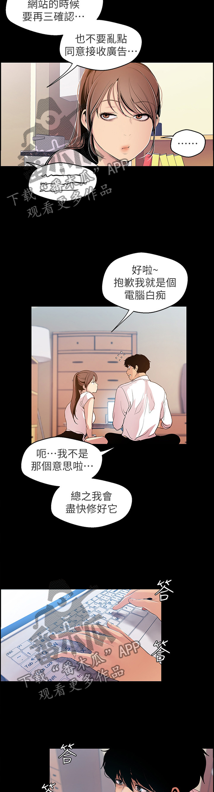 《被偏见的人》漫画最新章节第76章：奖赏免费下拉式在线观看章节第【11】张图片