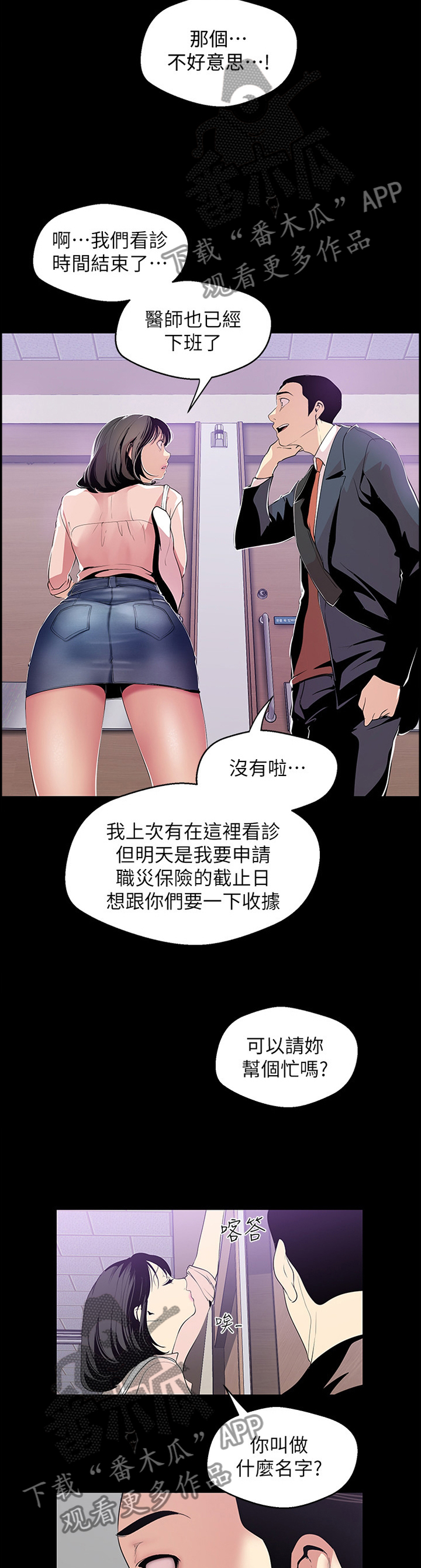 《被偏见的人》漫画最新章节第77章：验证免费下拉式在线观看章节第【2】张图片