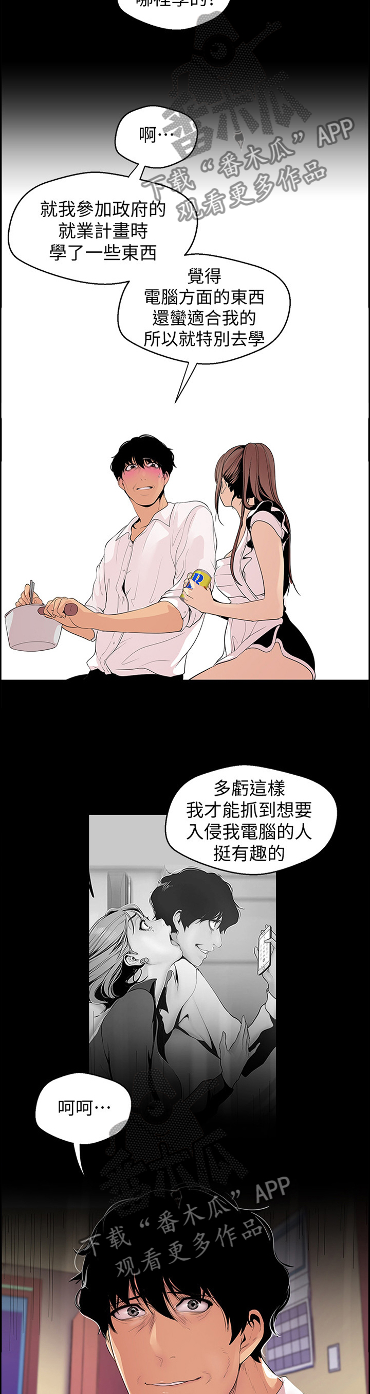 《被偏见的人》漫画最新章节第77章：验证免费下拉式在线观看章节第【10】张图片