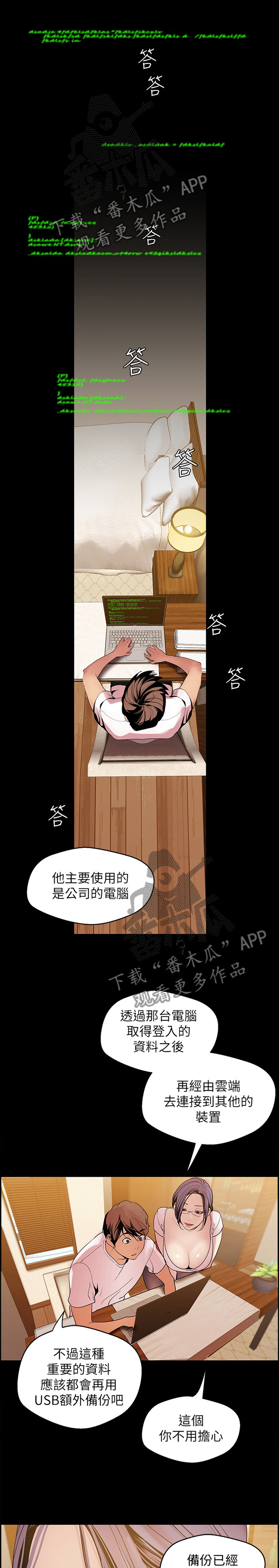 《被偏见的人》漫画最新章节第78章：”跑”完就行了免费下拉式在线观看章节第【13】张图片