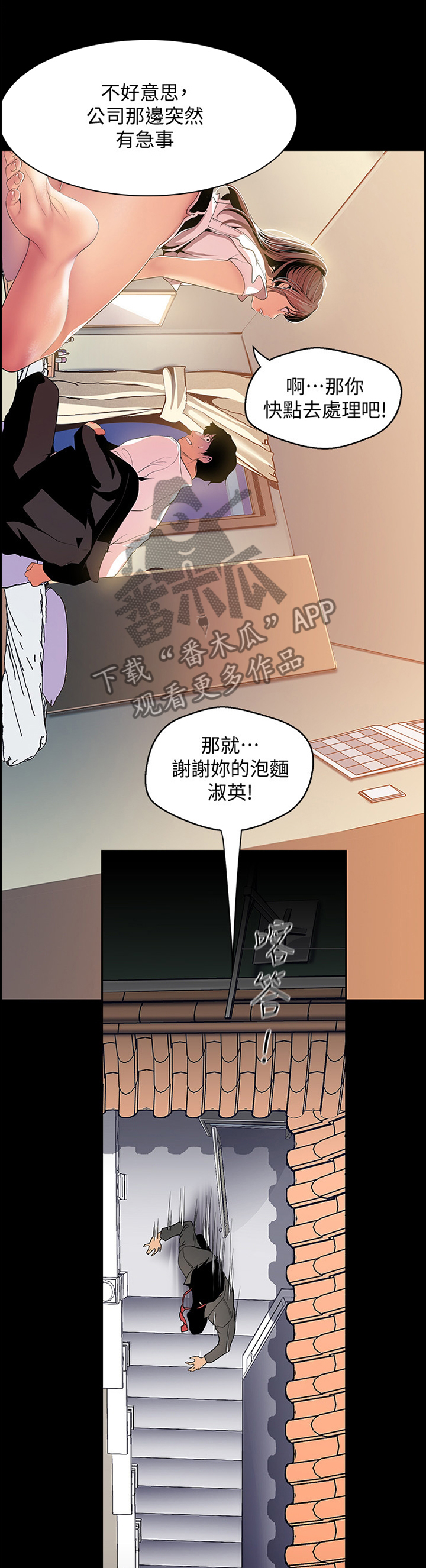 《被偏见的人》漫画最新章节第78章：”跑”完就行了免费下拉式在线观看章节第【8】张图片