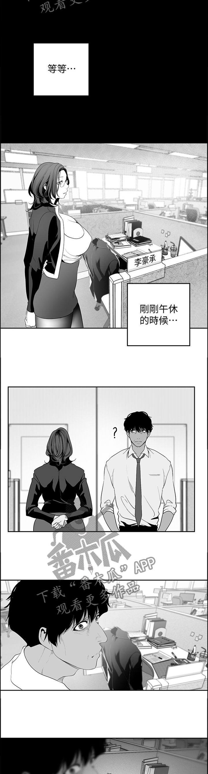 《被偏见的人》漫画最新章节第78章：”跑”完就行了免费下拉式在线观看章节第【11】张图片