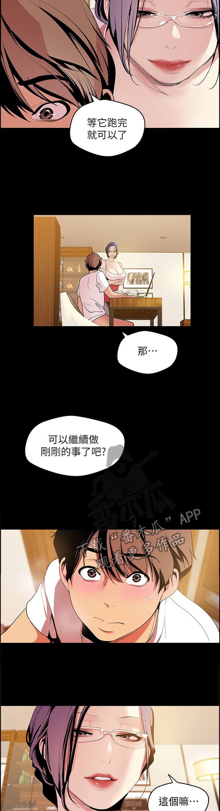 《被偏见的人》漫画最新章节第78章：”跑”完就行了免费下拉式在线观看章节第【3】张图片