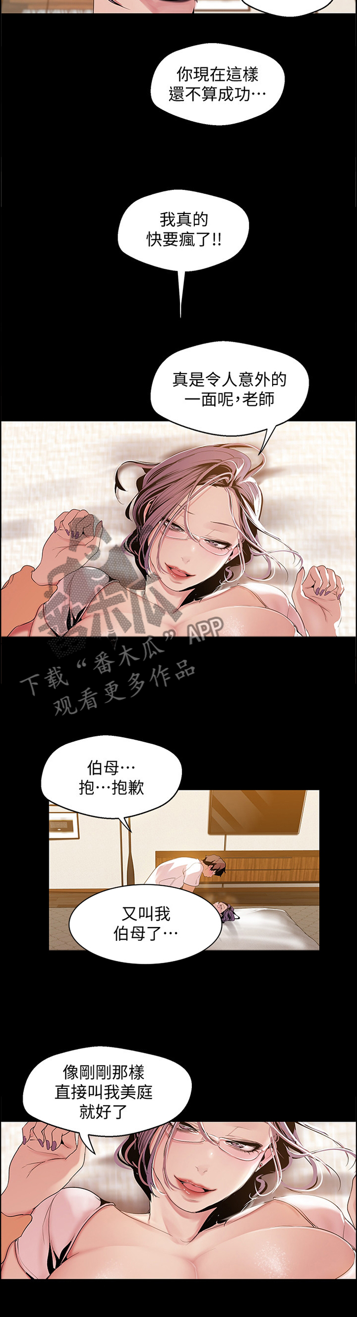 《被偏见的人》漫画最新章节第78章：”跑”完就行了免费下拉式在线观看章节第【2】张图片