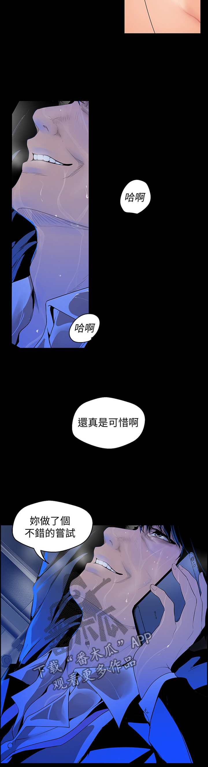 《被偏见的人》漫画最新章节第79章：不错的尝试免费下拉式在线观看章节第【2】张图片