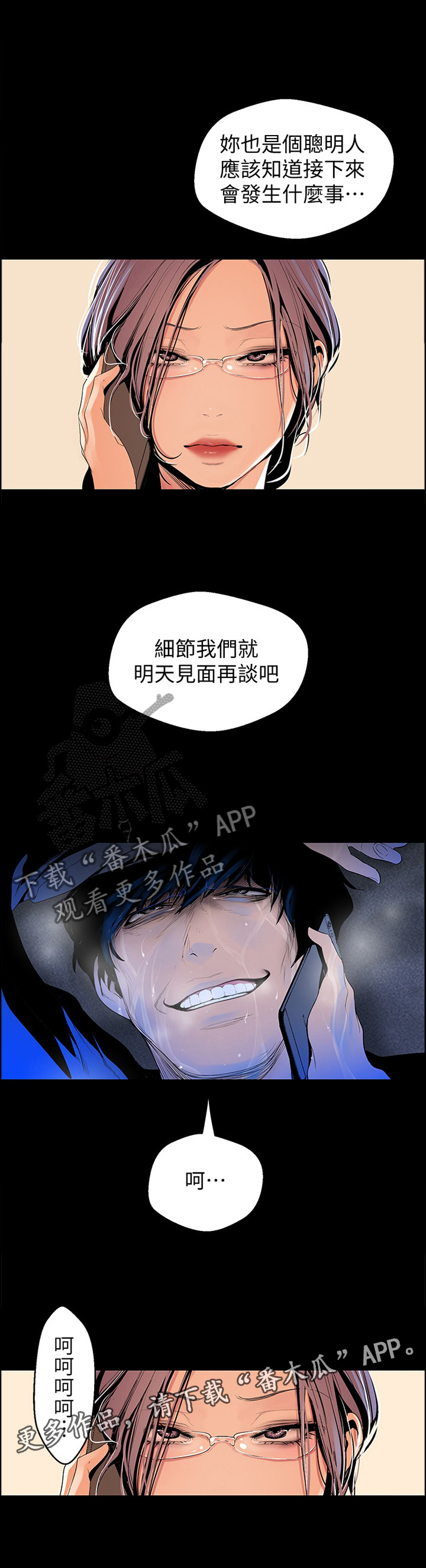 《被偏见的人》漫画最新章节第79章：不错的尝试免费下拉式在线观看章节第【1】张图片