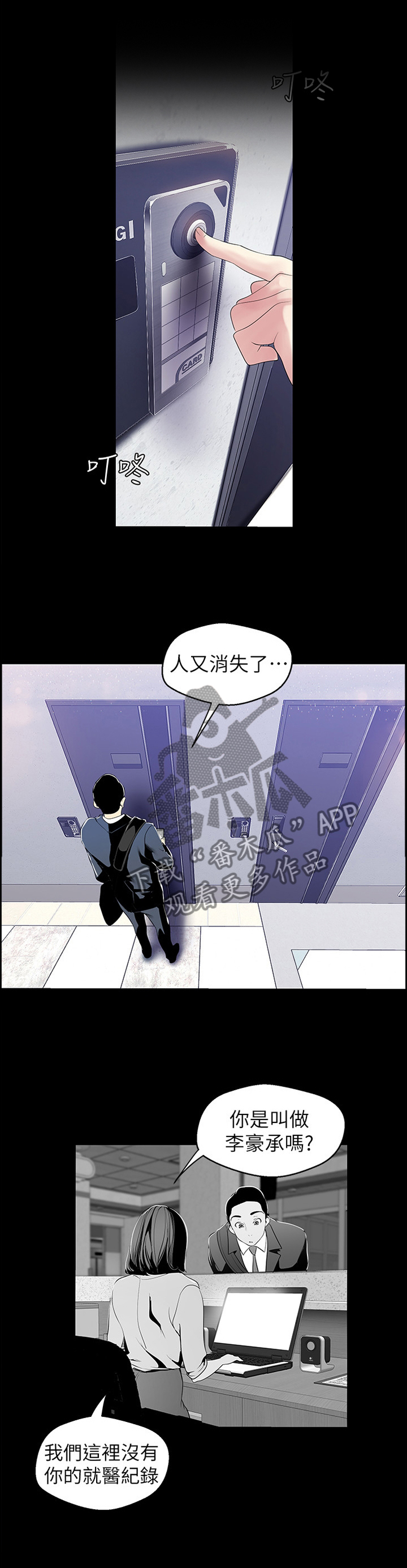 《被偏见的人》漫画最新章节第80章：礼貌免费下拉式在线观看章节第【4】张图片