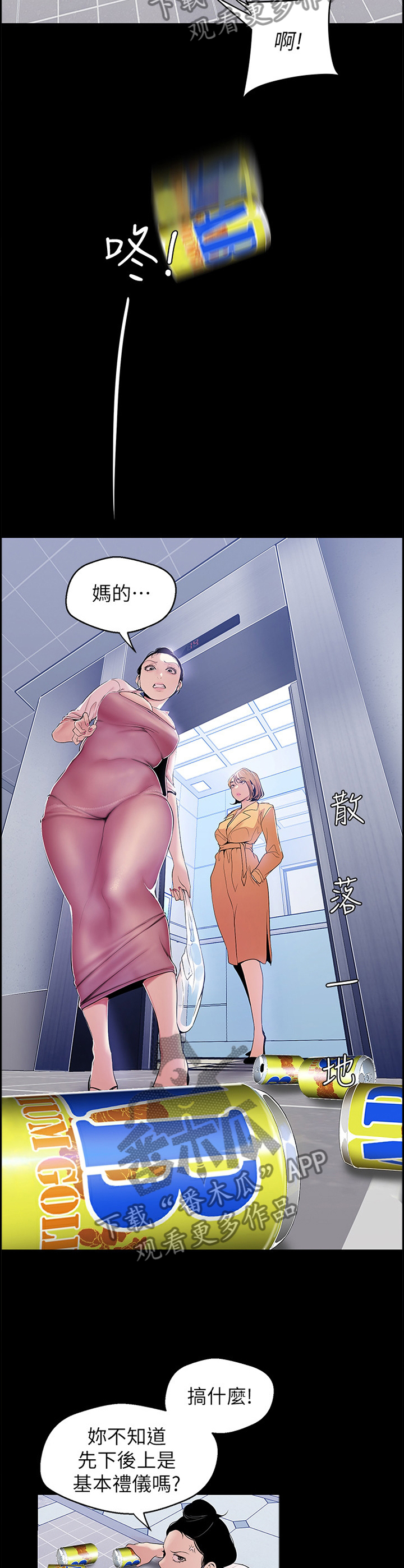 《被偏见的人》漫画最新章节第80章：礼貌免费下拉式在线观看章节第【9】张图片