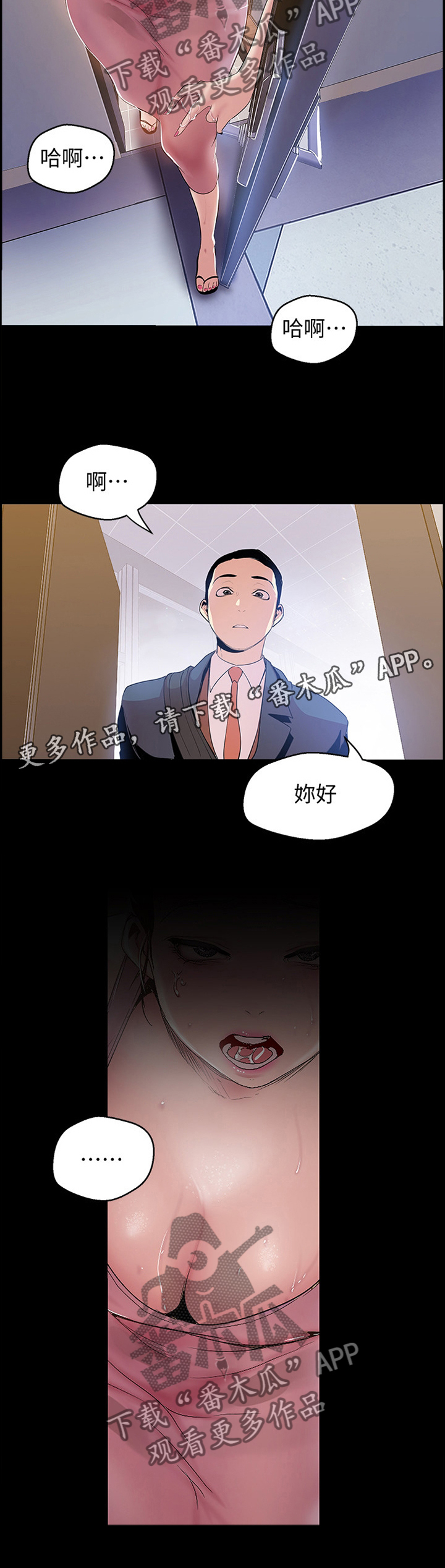 《被偏见的人》漫画最新章节第80章：礼貌免费下拉式在线观看章节第【1】张图片