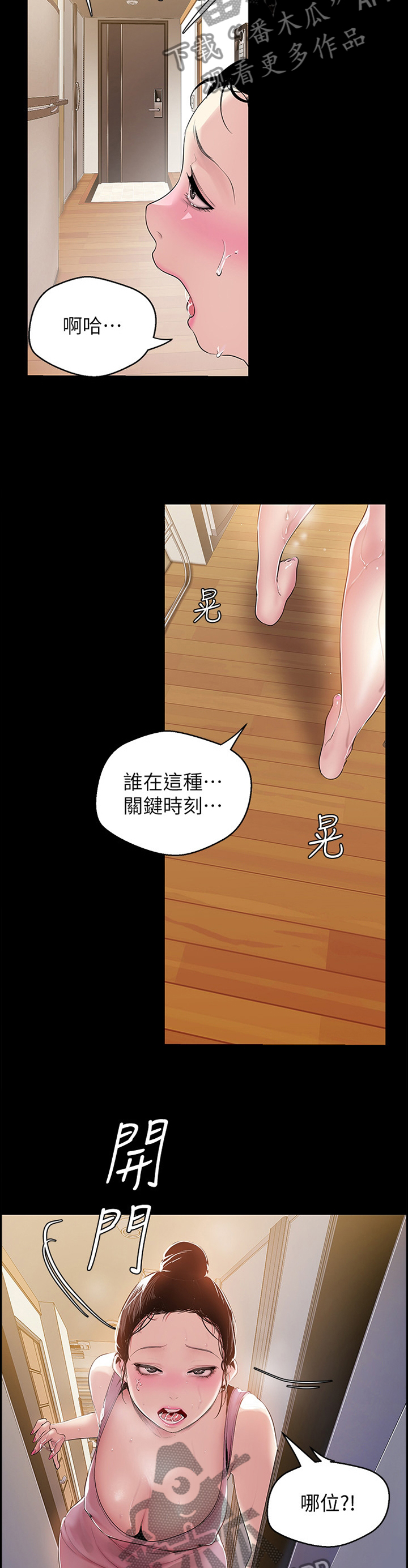 《被偏见的人》漫画最新章节第80章：礼貌免费下拉式在线观看章节第【2】张图片