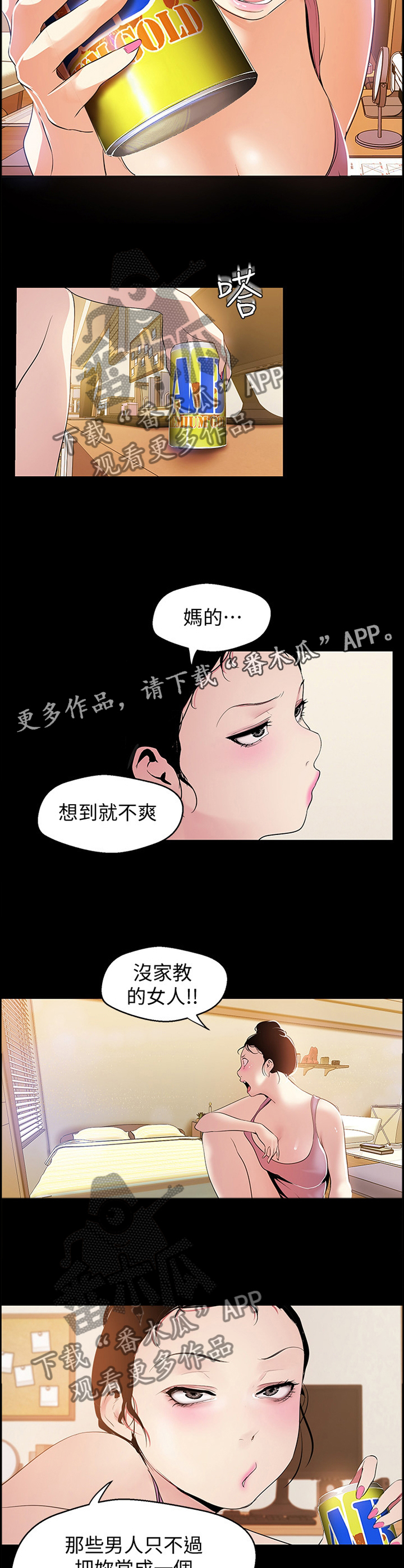 《被偏见的人》漫画最新章节第80章：礼貌免费下拉式在线观看章节第【6】张图片