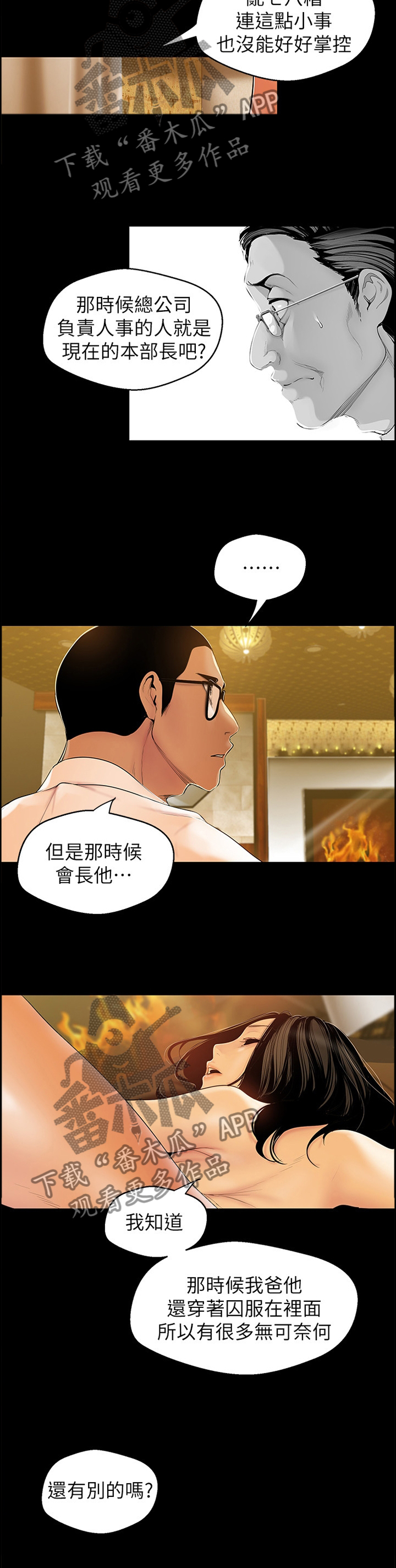 《被偏见的人》漫画最新章节第81章：知底免费下拉式在线观看章节第【5】张图片