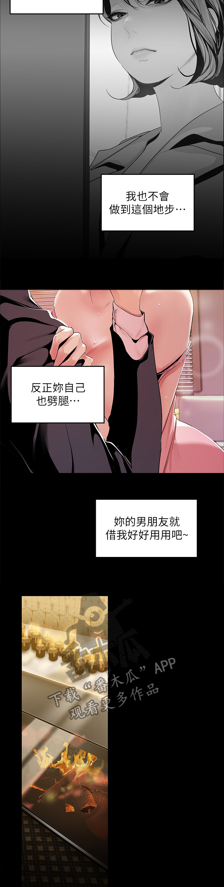 《被偏见的人》漫画最新章节第81章：知底免费下拉式在线观看章节第【8】张图片