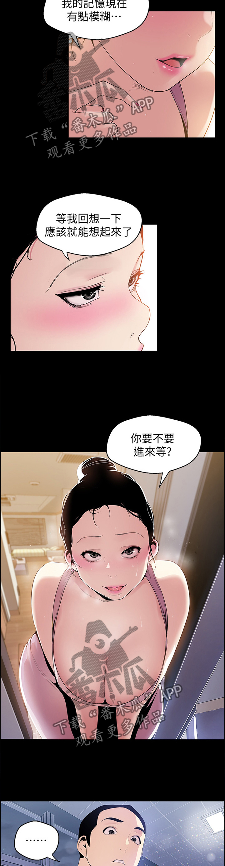 《被偏见的人》漫画最新章节第81章：知底免费下拉式在线观看章节第【11】张图片