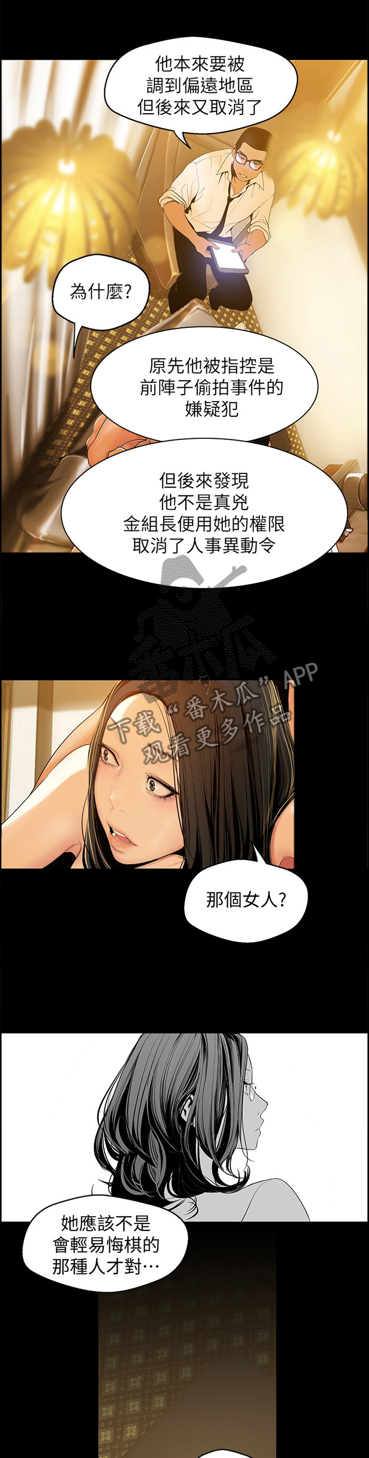 《被偏见的人》漫画最新章节第81章：知底免费下拉式在线观看章节第【4】张图片