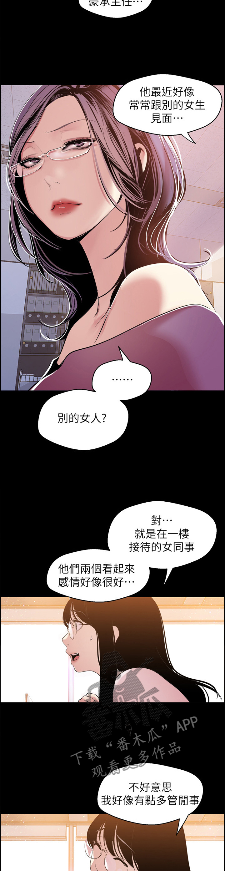 《被偏见的人》漫画最新章节第82章：转机免费下拉式在线观看章节第【4】张图片