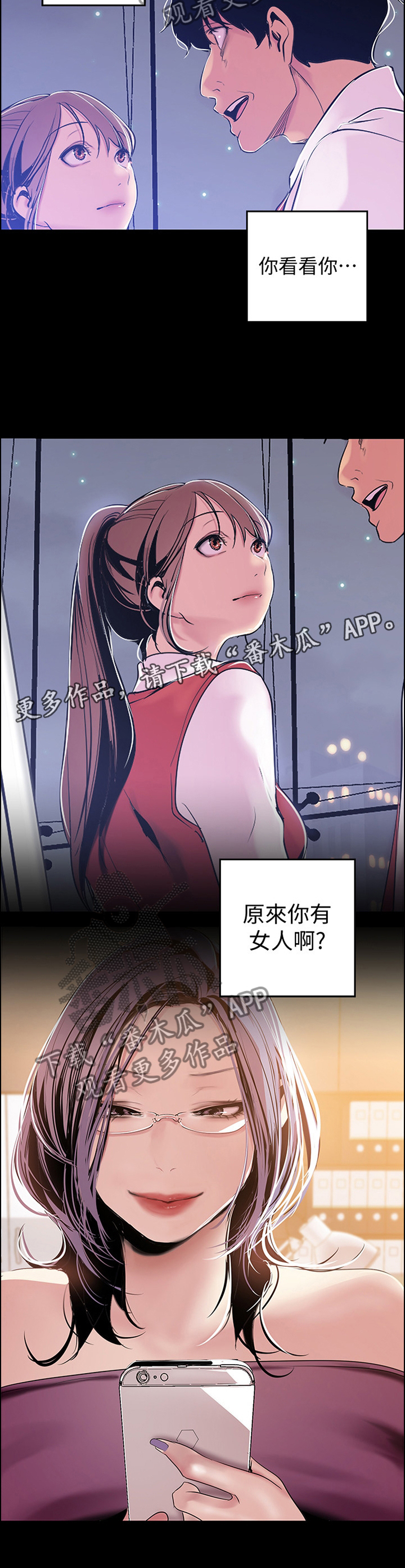 《被偏见的人》漫画最新章节第82章：转机免费下拉式在线观看章节第【1】张图片