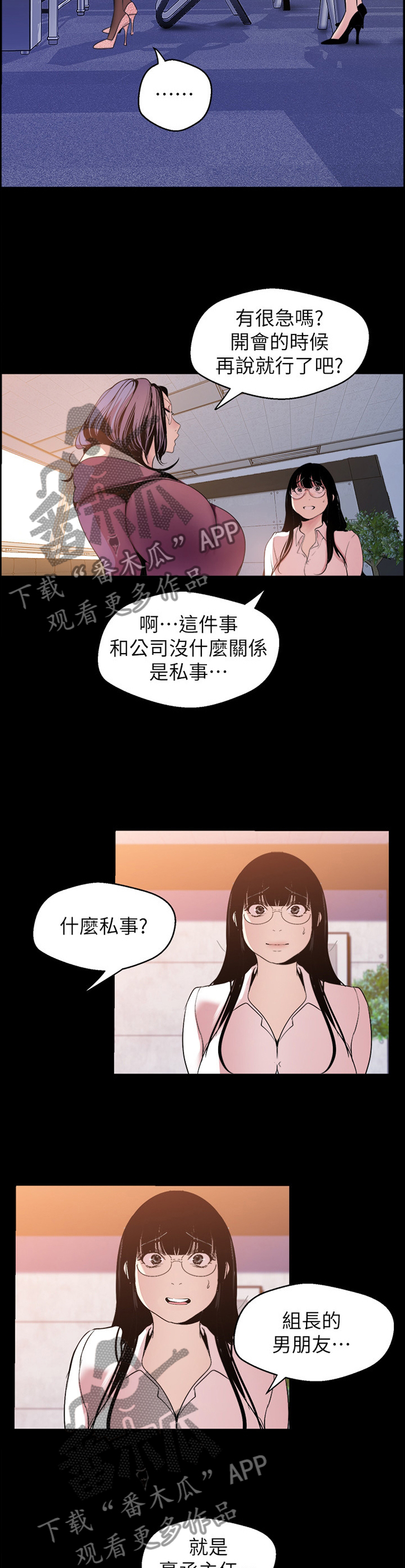 《被偏见的人》漫画最新章节第82章：转机免费下拉式在线观看章节第【5】张图片