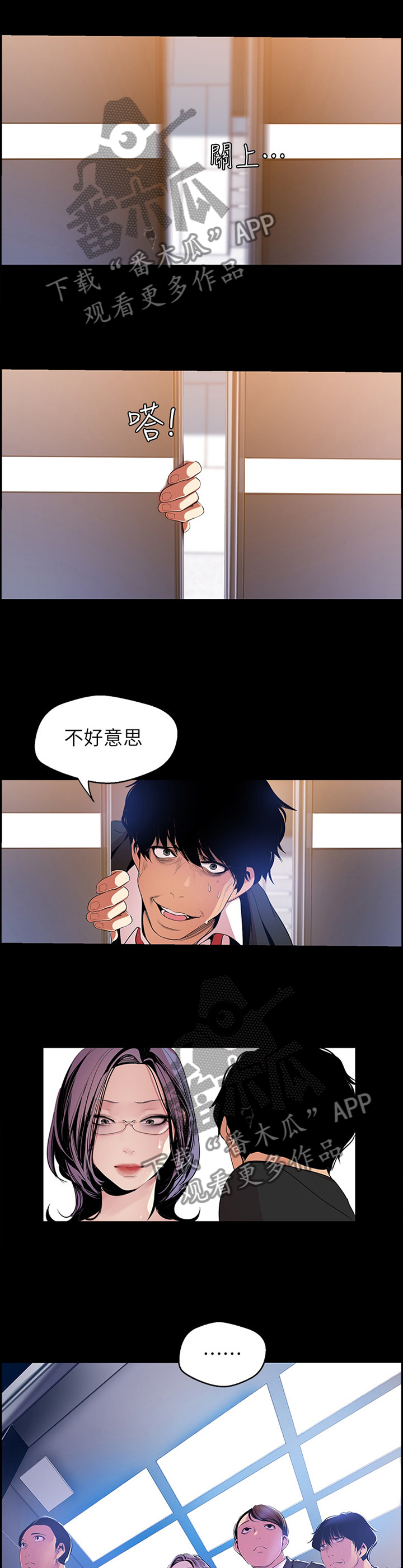 《被偏见的人》漫画最新章节第82章：转机免费下拉式在线观看章节第【12】张图片