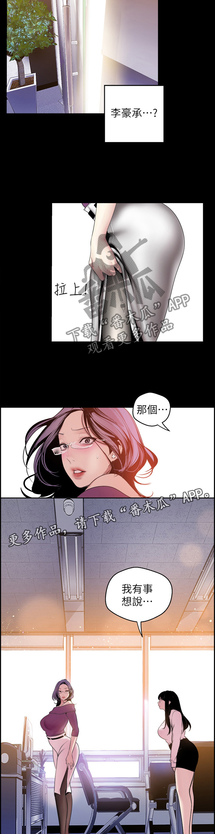 《被偏见的人》漫画最新章节第82章：转机免费下拉式在线观看章节第【6】张图片