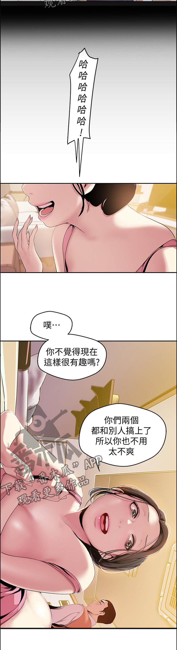 《被偏见的人》漫画最新章节第83章：这不好笑免费下拉式在线观看章节第【7】张图片