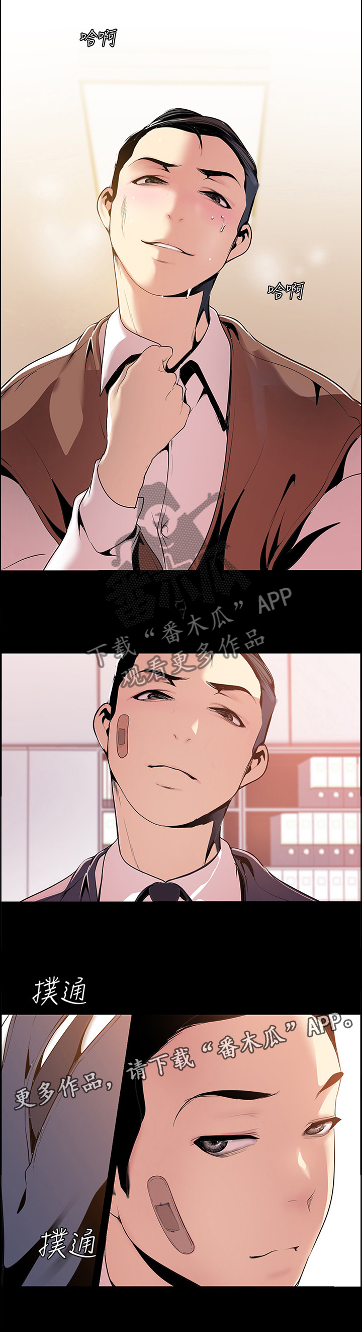 《被偏见的人》漫画最新章节第83章：这不好笑免费下拉式在线观看章节第【1】张图片