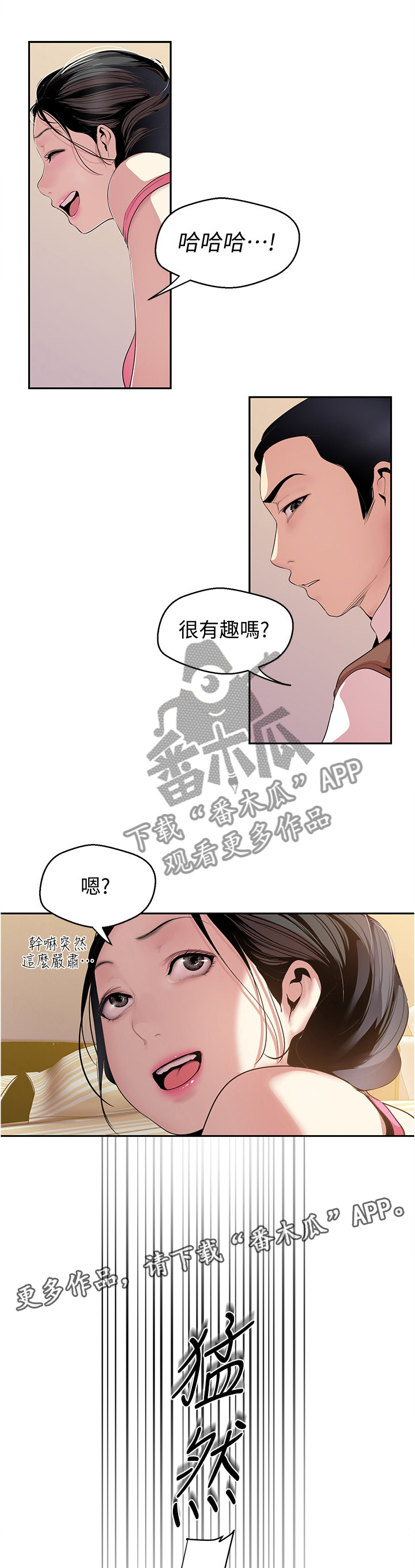 《被偏见的人》漫画最新章节第83章：这不好笑免费下拉式在线观看章节第【6】张图片