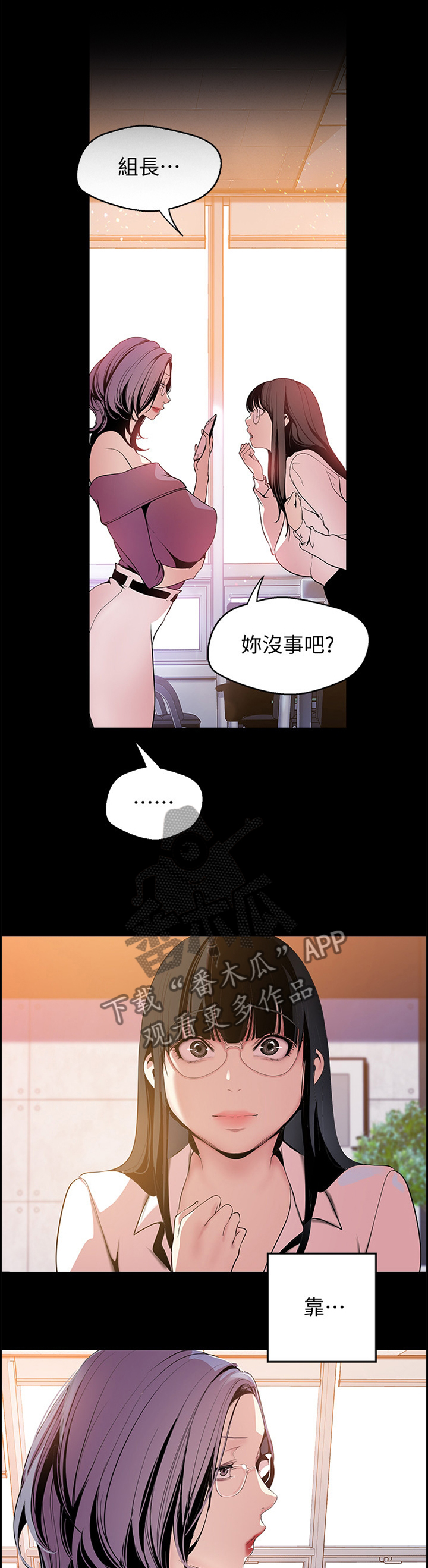 《被偏见的人》漫画最新章节第83章：这不好笑免费下拉式在线观看章节第【13】张图片