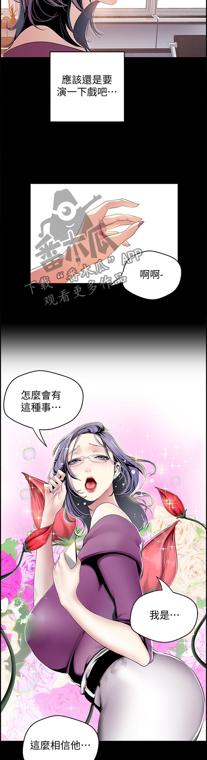 《被偏见的人》漫画最新章节第83章：这不好笑免费下拉式在线观看章节第【12】张图片