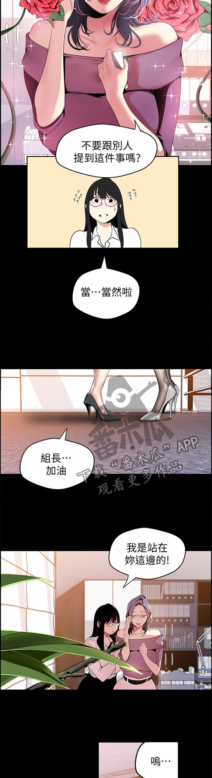 《被偏见的人》漫画最新章节第83章：这不好笑免费下拉式在线观看章节第【10】张图片