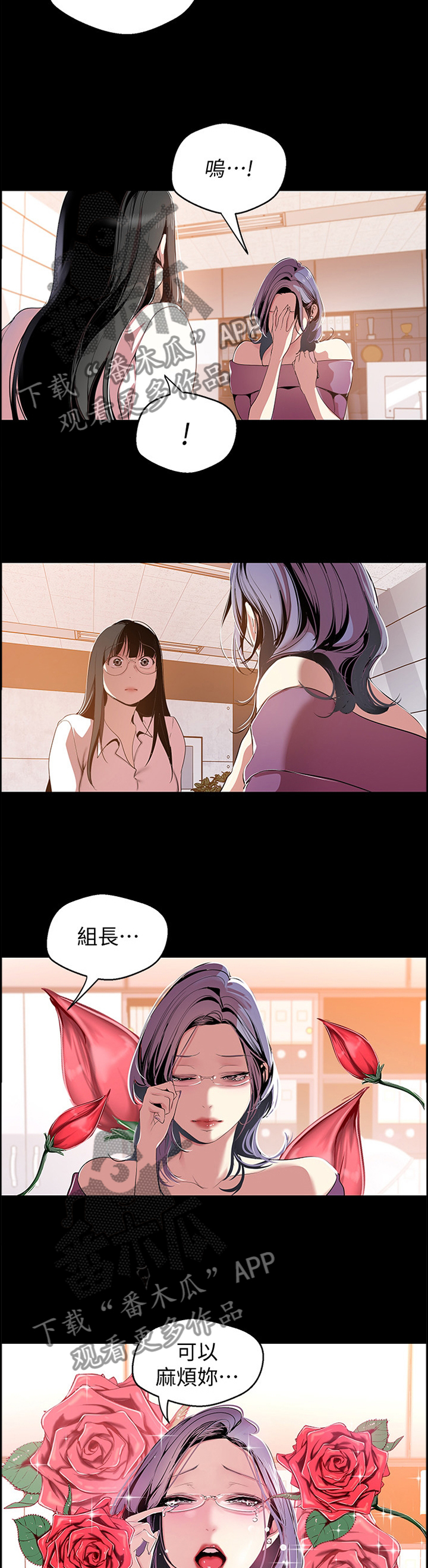 《被偏见的人》漫画最新章节第83章：这不好笑免费下拉式在线观看章节第【11】张图片