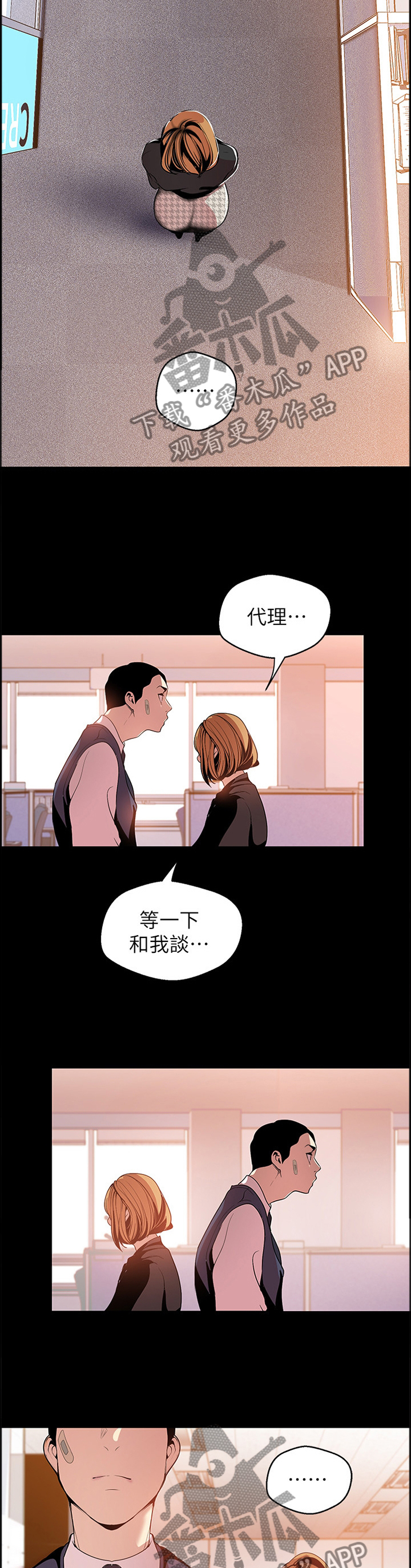 《被偏见的人》漫画最新章节第84章：美与丑免费下拉式在线观看章节第【11】张图片