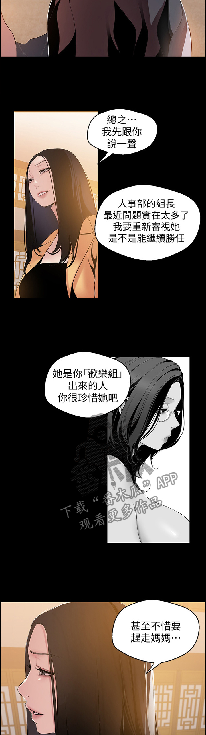 《被偏见的人》漫画最新章节第84章：美与丑免费下拉式在线观看章节第【3】张图片