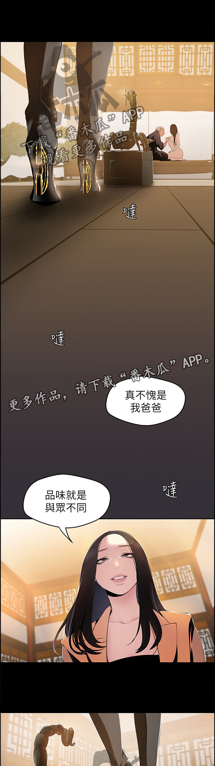 《被偏见的人》漫画最新章节第84章：美与丑免费下拉式在线观看章节第【6】张图片