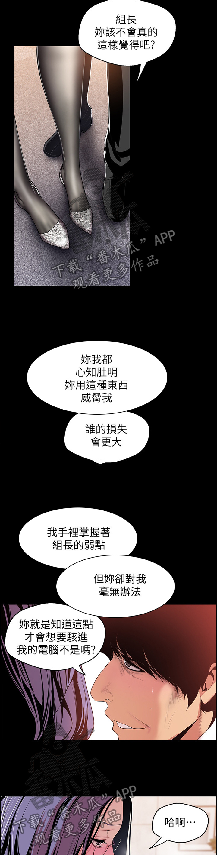 《被偏见的人》漫画最新章节第85章：制约免费下拉式在线观看章节第【4】张图片